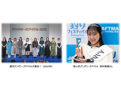 釣り業界のアイドルオーディション！「アングラーズアイドル2024」 リアル開催完全復活！ 『第15代アングラーズアイドル　オーディション』のご案内