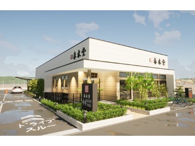 タピオカミルクティー発祥の店「春水堂」が4月6日（土）に藤沢市で新型店舗をオープン! 日本初のドライブス...