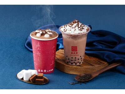 タピオカミルクティー発祥の台湾カフェ「春水堂（チュンスイタン）」冬季限定『生チョコタピオカミルクティー』を12/5(金)より新発売！