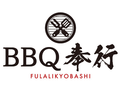 「手ぶらでＯＫ！」「持込みＯＫ！」のまったく新しいバーベキュースタイルのお店「BBQ奉行」が大阪の街なか”京橋”にOPEN！