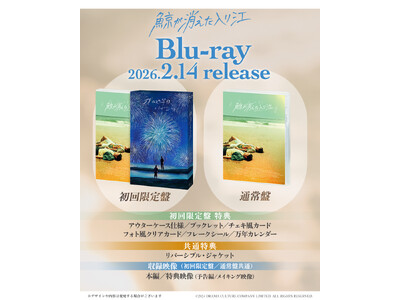 この夏、劇場で大ヒット＆ロングランを記録した台湾発の感動作!! 映画『鯨が消えた入り江』ファン待望のBlu-ray が来年2/14 発売決定!!