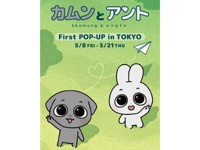 SNS総フォロワー140万人の人気韓国キャラクター「カムンとアント」日本初のPOPUP開催が決定！