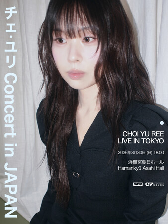 韓国シンガーソングライター チェ・ユリ(최유리)、来日公演のチケット一般発売が本日開始!