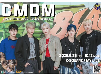 韓国ボーイズグループCMDM　９月公演チケットが売り切れ間近！「もっと一緒にいたい！」10月の追加公演も発表