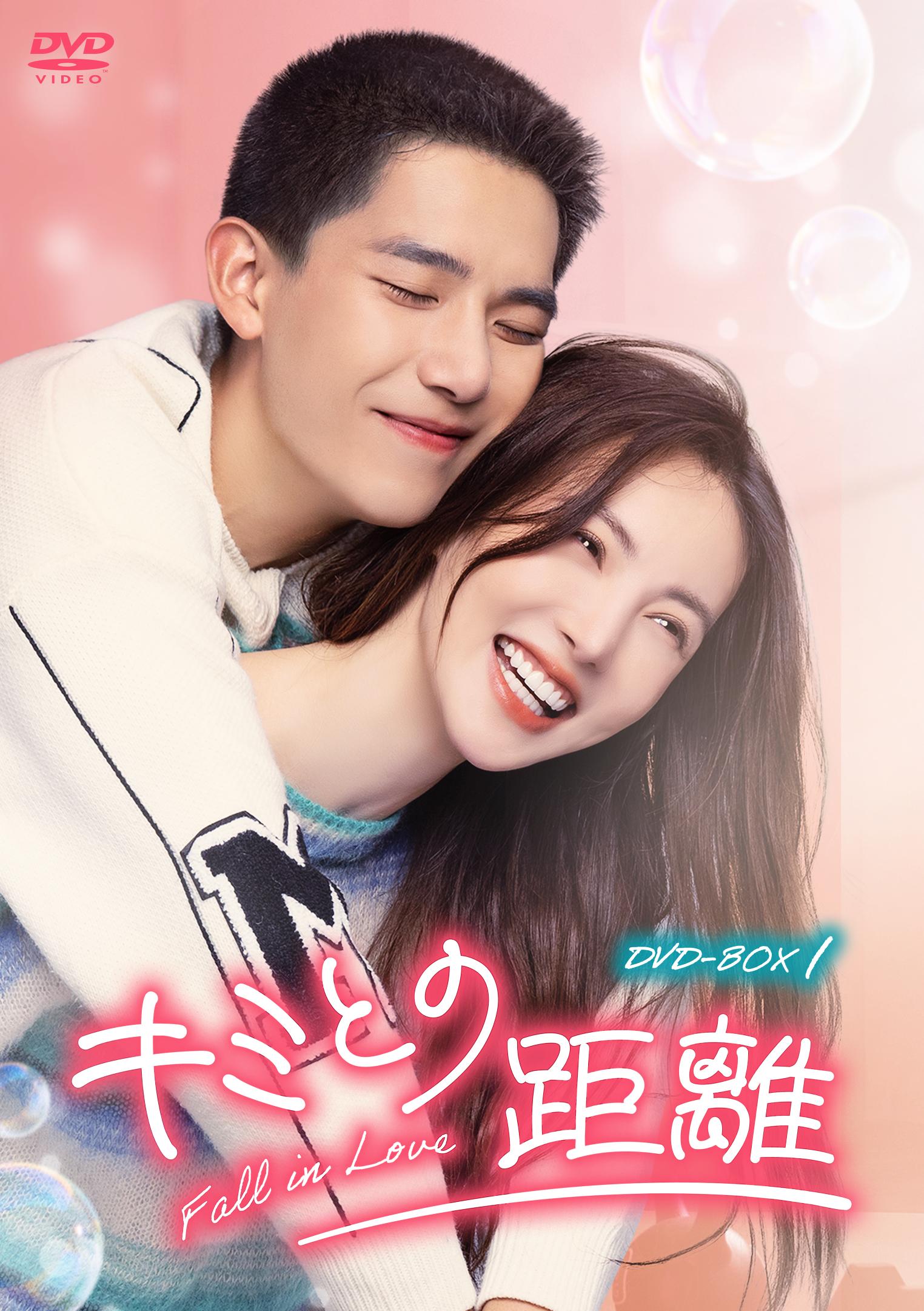 中国ドラマ「キミとの距離 -Fall in Love-」DVD-BOX発売決定！