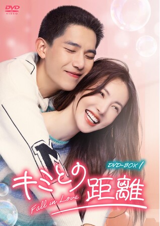 中国ドラマ「キミとの距離 -Fall in Love-」DVD-BOX発売決定！