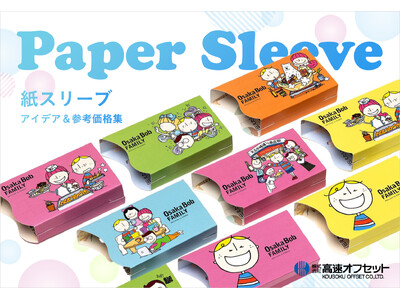 【イベント企画に】広告代理店様向けに紙スリーブのアイデア集を制作。WEBにて無料ダウンロードが可能に