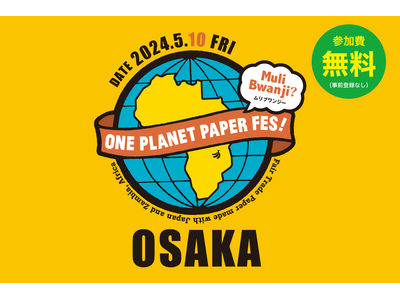 関西でバナナペーパーのフェスが初開催！ 2024年5月10日（金）「ワンプラネット・ペーパー(R)・フェ...