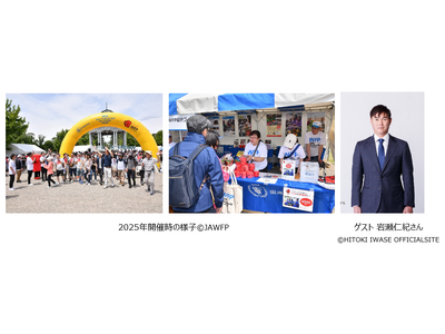 あなたの”1歩”が途上国の子どもの給食に「WFPウォーク・ザ・ワールド 2026 名古屋」 6/7(日)開催