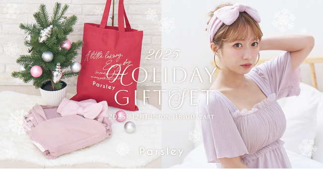 辻希美プロデュース「Parsley」から、心温まるホリデーシーズン限定 “Holiday Gift Set” が登場!