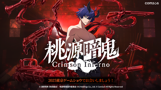 プレスリリース「新作ゲーム『桃源暗鬼 Crimson Inferno』が「東京ゲームショウ2025」で初公開決定！」のイメージ画像
