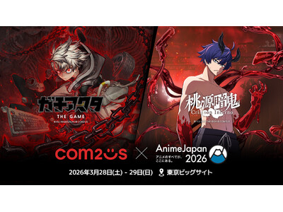 Com2uS、「AnimeJapan 2026」に出展！アニメを基にしたタイトルの新作ゲームをお披露目！