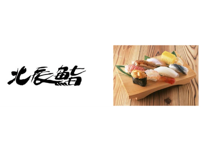 魚の北辰　魚の北辰　「新百合ヶ丘エルミロード」に「北辰鮨」を新たにオープン！