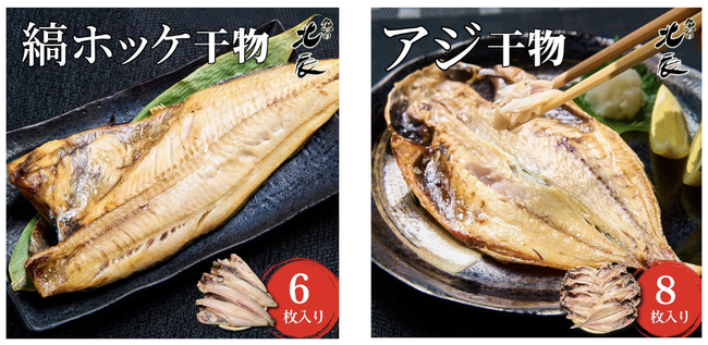魚の北辰、楽天スーパーセールを開催！大人気新商品「縞ほっけ干物」と「真あじ開き」がスーパーセール期間限定で特別価格にて販売