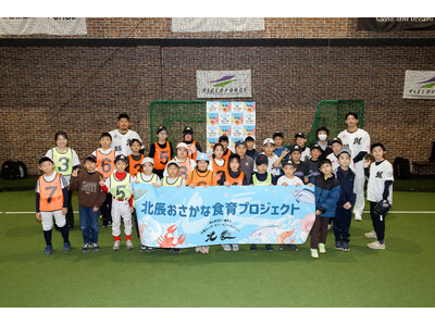 水産エンターテインメントカンパニーの北辰水産による「北辰おさかな食育プロジェクト」ベースボール。プロ野球...