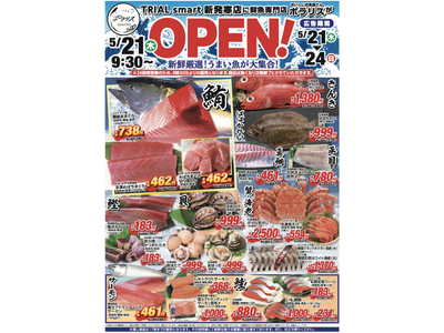 魚の北辰、北海道札幌市「TRIAL smart 新発寒店」に鮮魚専門店「ポラリス」を5月21日にオープン！