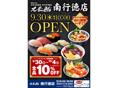 �k�C���Y�A��s���w���ˉ��Ɏ����A�����齓X�u�k�C齁@��s���X�v��9��30���I�[�v��