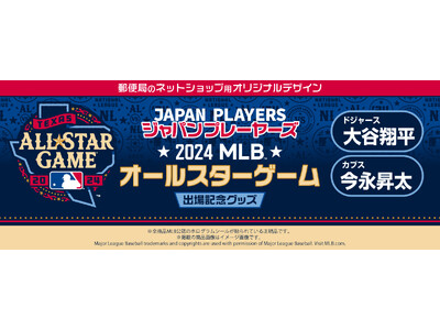 ドジャース 大谷翔平・カブス 今永昇太の夢の共演！「郵便局のネットショップ」オリジナルデザインのMLBオールスターゲームグッズが登場！ |  ORICON NEWS