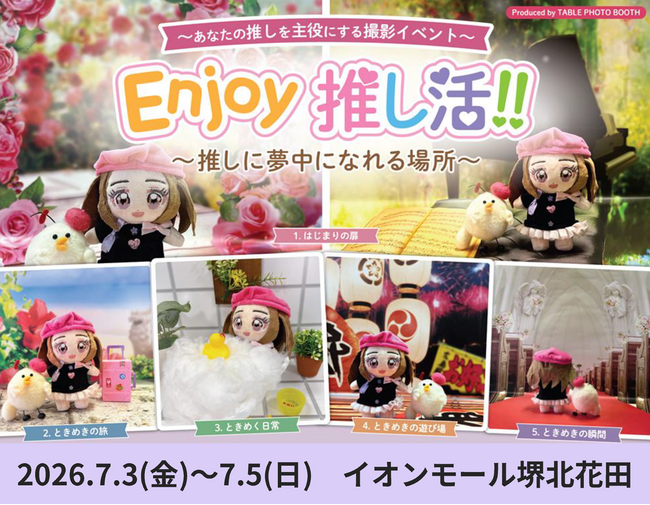 「推しに夢中になれる場所」をテーマにした撮影イベント『Enjoy推し活!!』をイオンモール堺北花田で開催