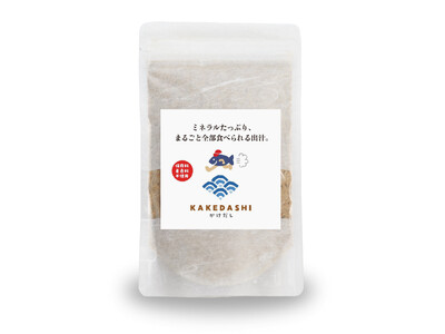 サプリメントブランドを展開するサンセリテ札幌の食べる出汁「KAKEDASHI(かけだし)」が発売から6ヶ...