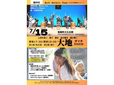 音楽、太鼓、踊りの力強いステージの数々！『Earth Rainbow Festa2023　～新潟を人を癒...