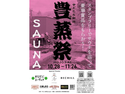 日本最大規模のサウナ施設イベント「豊蒸祭 2023」スタート！ 愛好家続々 「蒸々」のすべり出し
