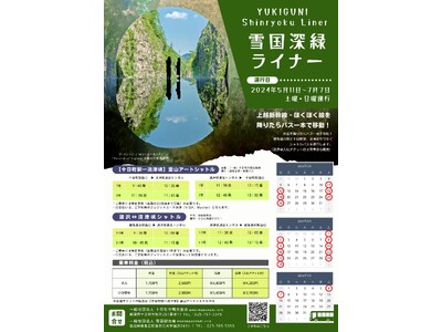 越後湯沢駅と清津峡、十日町駅をつなぐ「雪国深緑ライナー」を運行します