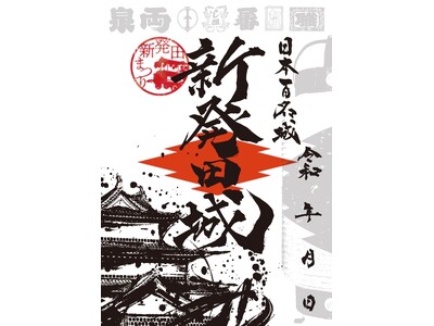 新発田まつり限定！「新発田城」の御城印・御朱印の販売をスタート