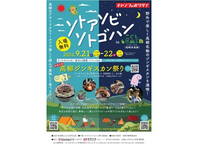 自然の中で思いっきり遊び、最高のごはんを味わおう！「ソトアソビソトゴハンinこども自然王国」を開催