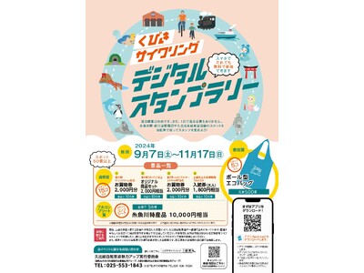ペダルを踏んで、デジタルで集める!「くびきサイクリング デジタルスタンプラリー」を開催します