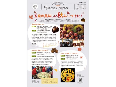 「村松栗」やブランドさといも「帛乙女（キヌオトメ）」など、秋の五泉はグルメイベントが目白押し! プレスリ...