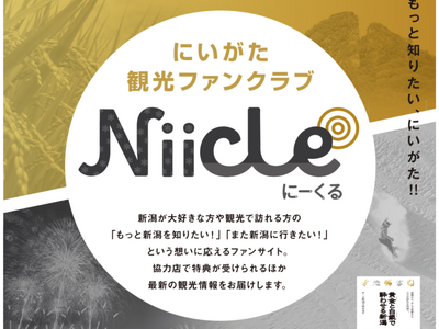祝・佐渡島の金山世界文化遺産登録！　佐渡に関わる豪華賞品を多数ご用意！　「にいがた観光ファンクラブNiicleスタンプラリー2024」開催中です