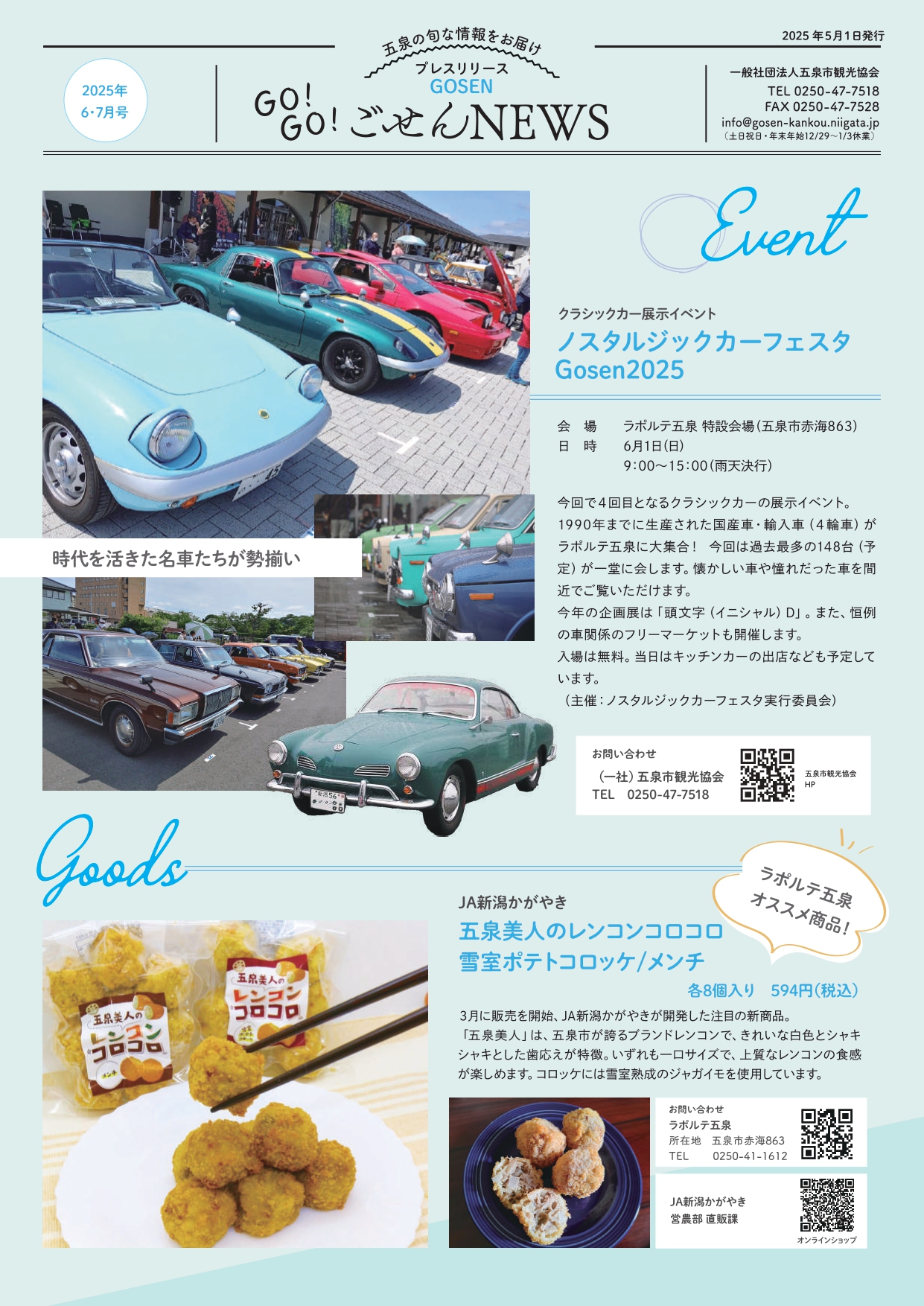 風鈴、古代蓮、クラシックカー！五泉の初夏を楽しむ「GO!GO!ごせんNEWS」最新号を発行