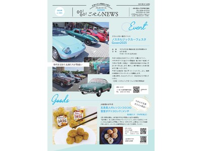 風鈴、古代蓮、クラシックカー！五泉の初夏を楽しむ「GO!GO!ごせんNEWS」最新号を発行
