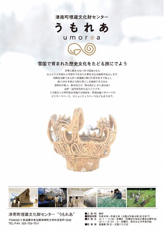3万年前からの歴史と文化を体感！津南町埋蔵文化財センター“うもれあ”がオープン