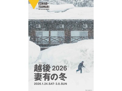 今年も、越後妻有の冬がやってくる。雪とともに生まれる文化とアートをめぐる「越後妻有の冬 2026」