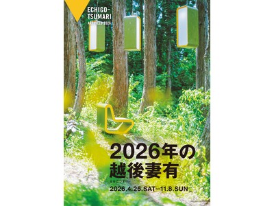 里山も廃校も、アートになる。大地の芸術祭・越後妻有の通年プログラム「2026年の越後妻有」開幕