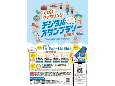 ���]�Ԃő����āA�����āA�H�ׂāB������E��z�E����������u���т��T�C�N�����O�f�W�^���X�^���v�����[2026�v8��15���i�y�j�X�^�[�g�I