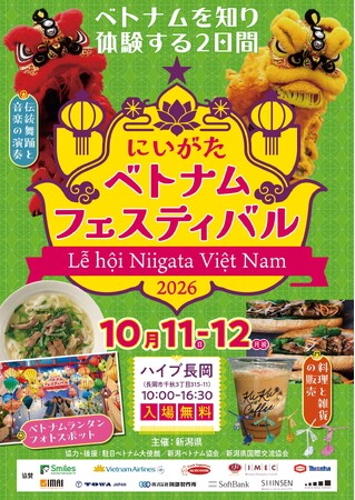 ベトナムを知り、体験する2日間「にいがたベトナムフェスティバル2026」、10月11日・12日にハイブ長岡で開催