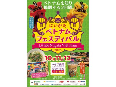 ベトナムを知り、体験する2日間「にいがたベトナムフェスティバル2026」、10月11日・12日にハイブ長岡で開催