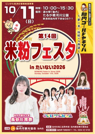 モチモチ食感がクセになる。「胎内ゴールドヤキソバ」続々進化中!米粉の魅力まるごと味わう「米粉フェスタinたいない2026」10/11開催