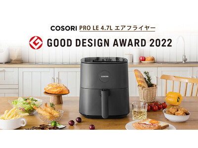 アメリカ発小型家電メーカーVeSyncより販売中のCOSORI PRO LE 4.7L ノンフライヤー「GOOD DESIGN AWARD 2022」を受賞