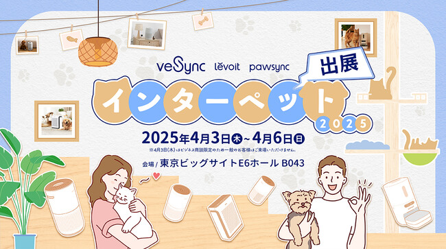 VeSync、第14回インターペットに出展