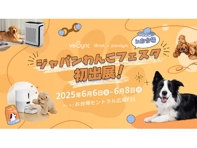 VeSync「ジャパンわんこフェスタ 2025 in お台場」に初出展!
