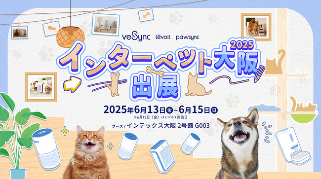VeSync、「インターペット大阪2025」に出展！20%割引キャンペーンも実施