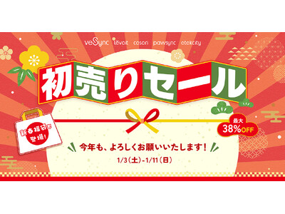 【新春福袋も登場！】VeSyncが1月3日より「初売りセール」を開催