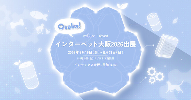 VeSync、インターペット大阪2026に出展