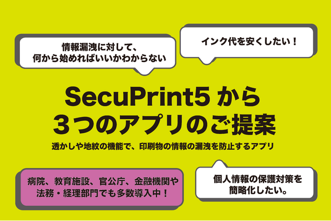 紙媒体のセキュリティ対策に新常識！