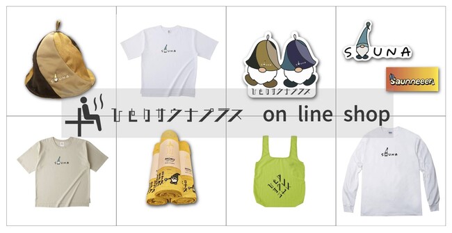 「サウナの日」に1周年を迎える「ひとりサウナプラス」の公式グッズショップが2023年3月7日にグランドオープン!!オリジナルサウナグッズやオリジナルキャラクターも登場