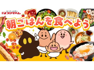 米サンフランシスコ発のデザイン会社ビートラックスがプリマハムの新・食育教材の開発を支援。デザイン思考を活...